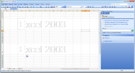 Интерфейс Microsoft Excel 2003 - рис.2