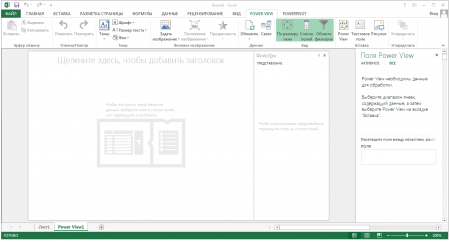 Интерфейс Microsoft Excel 2013 – рис.3