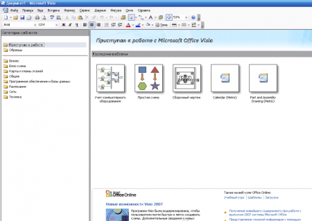Интерфейс Microsoft Visio 2007 - рис.2