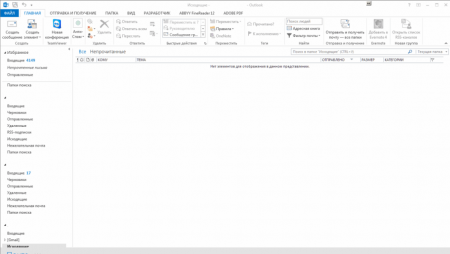 Интерфейс Microsoft Outlook 2013 - рис.1
