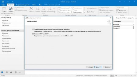 Интерфейс Microsoft Outlook 2016 - рис.2
