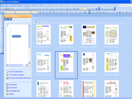 Интерфейс Microsoft Publisher 2003 - рис.3