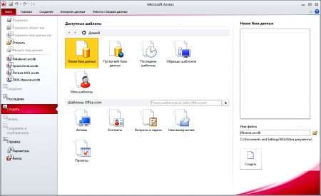 Интерфейс Microsoft Access 2013 - рис.4