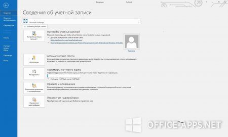 Интерфейс Microsoft Outlook 2019 - рис.2