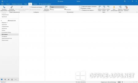 Интерфейс Microsoft Outlook 2019 - рис.4