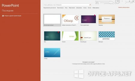 Интерфейс Microsoft Office 2019 – рис.3
