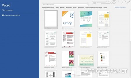 Интерфейс Microsoft Office 2019 - рис.1