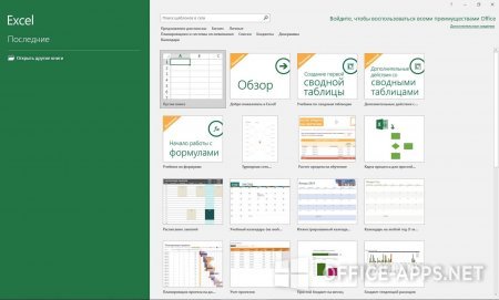 Интерфейс Microsoft Office 2019 - рис.2