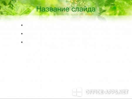 Скриншот шаблона «Зеленые снежинки и листья» – рис.2